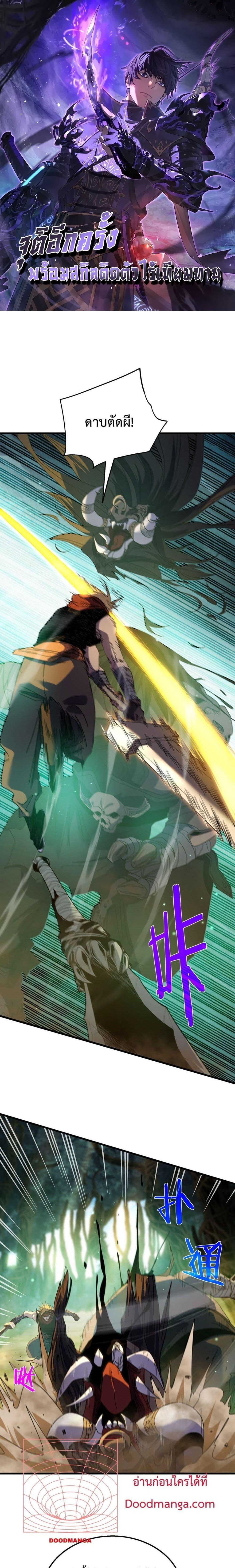 My Passive Skills Are Invincible ตอนที่ 21 1