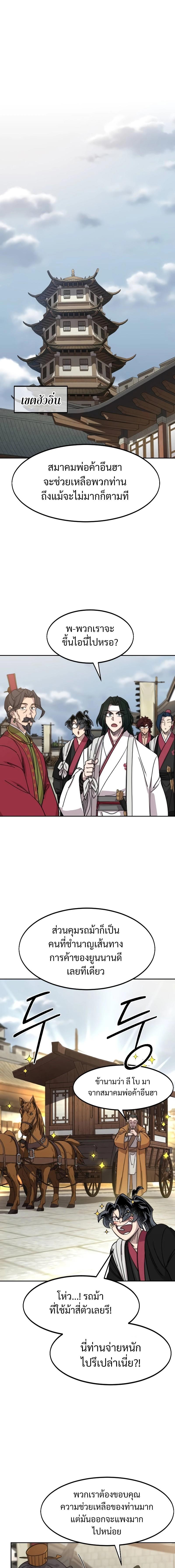 Return of the Mountain Hua Sect ตอนที่ 118 1