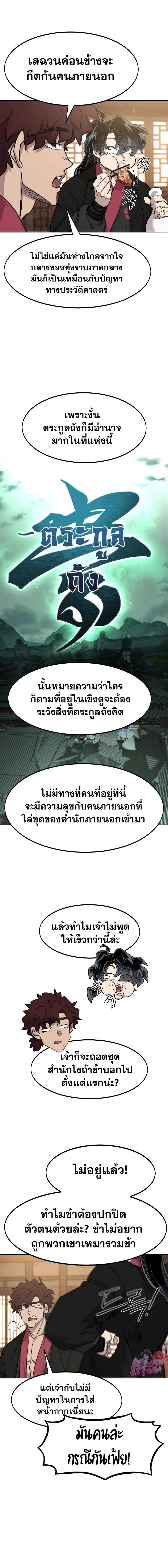 Return of the Mountain Hua Sect ตอนที่ 120 20
