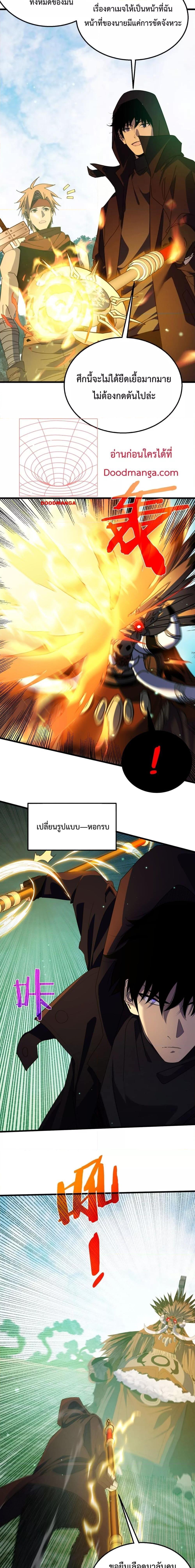 My Passive Skills Are Invincible ตอนที่ 21 20
