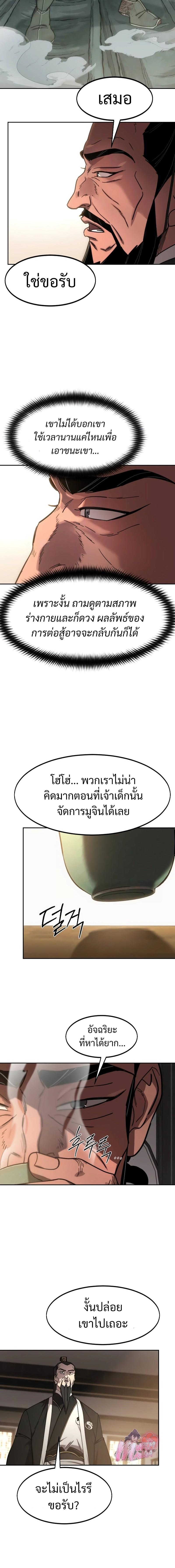 Return of the Mountain Hua Sect ตอนที่ 118 20