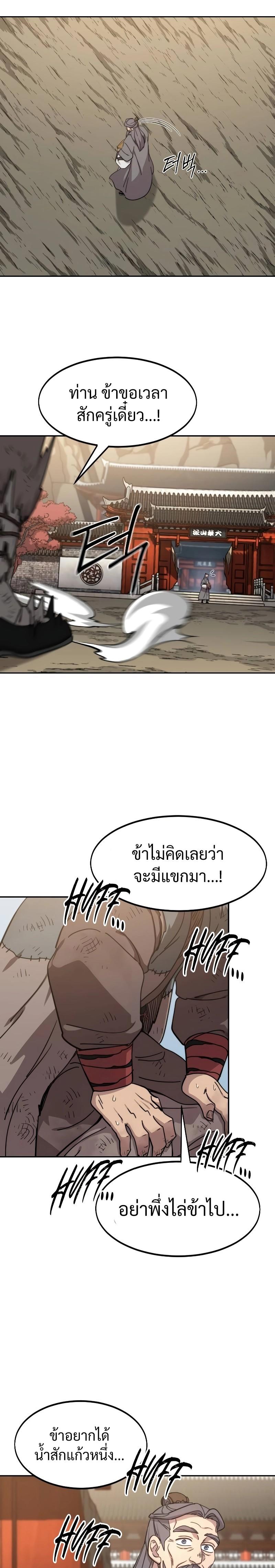 Return of the Mountain Hua Sect ตอนที่ 117 21