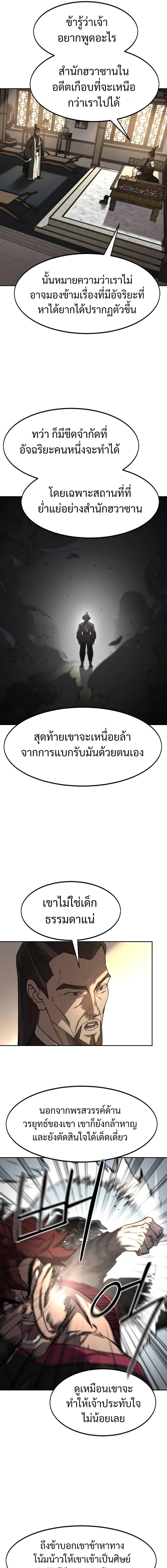 Return of the Mountain Hua Sect ตอนที่ 118 21