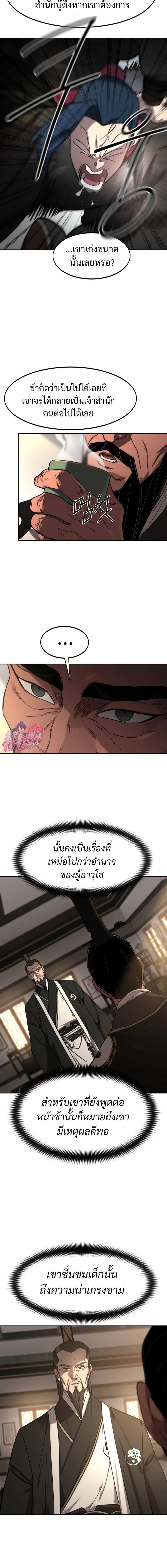 Return of the Mountain Hua Sect ตอนที่ 118 22