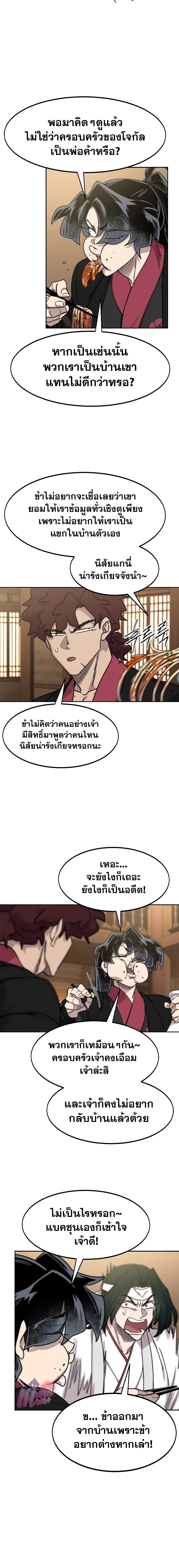 Return of the Mountain Hua Sect ตอนที่ 120 22
