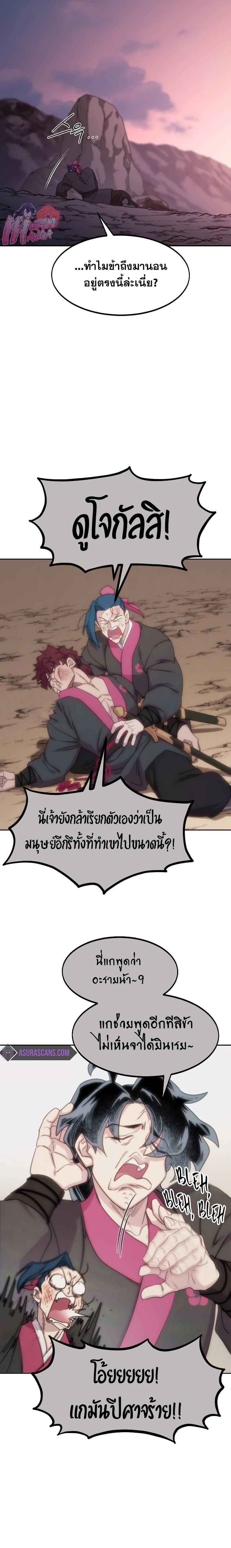Return of the Mountain Hua Sect ตอนที่ 119 2