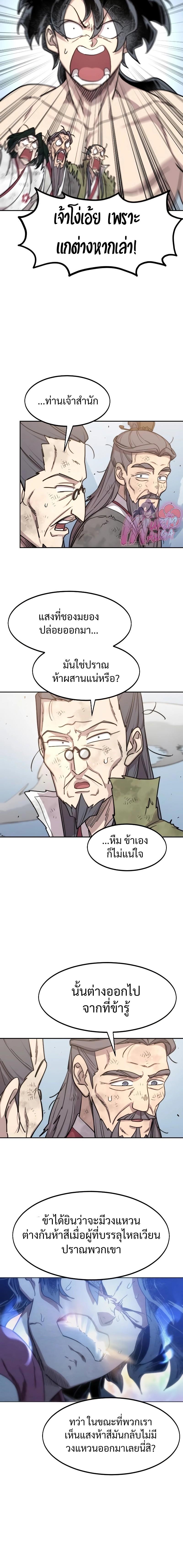 Return of the Mountain Hua Sect ตอนที่ 117 2
