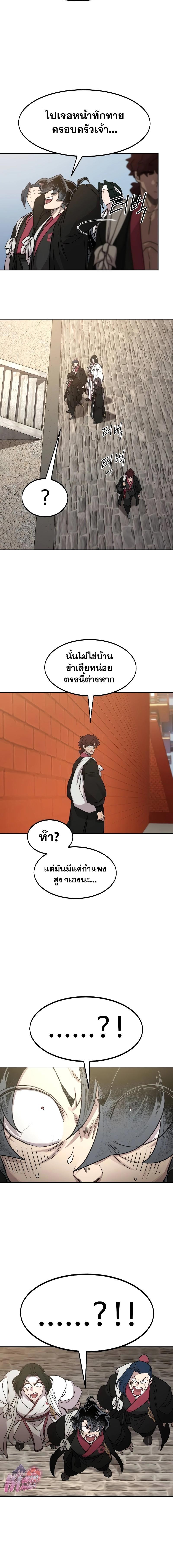 Return of the Mountain Hua Sect ตอนที่ 120 24