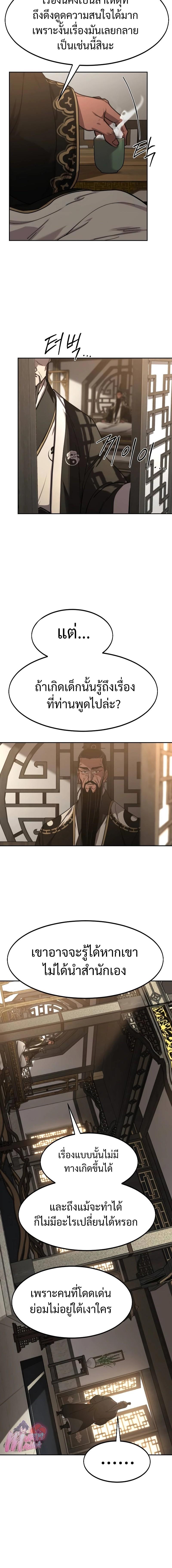 Return of the Mountain Hua Sect ตอนที่ 118 24