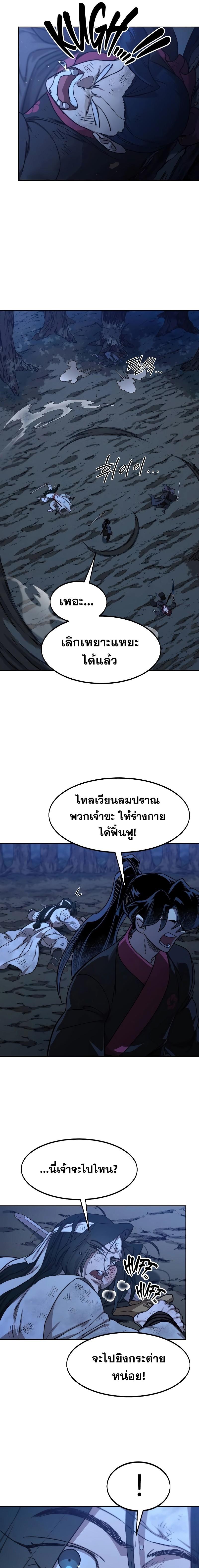 Return of the Mountain Hua Sect ตอนที่ 119 25