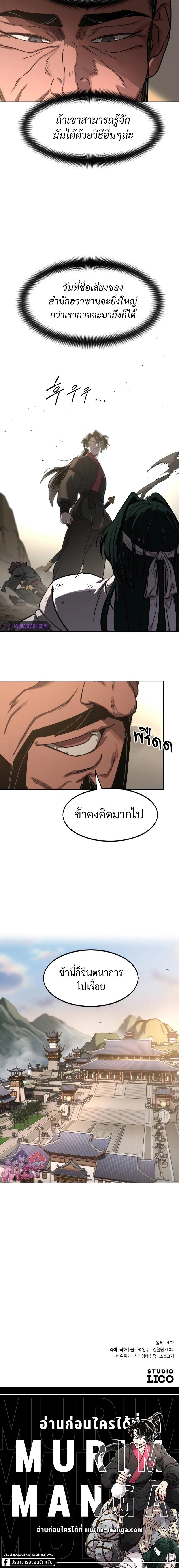 Return of the Mountain Hua Sect ตอนที่ 118 26