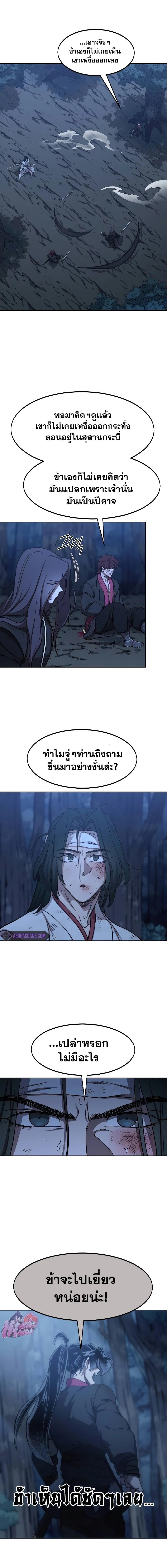 Return of the Mountain Hua Sect ตอนที่ 120 2