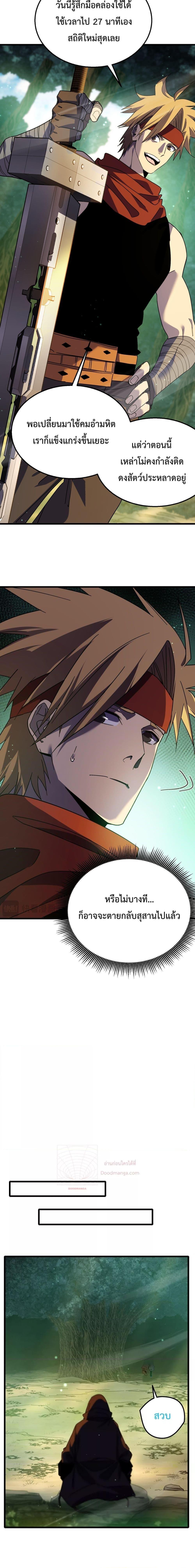 My Passive Skills Are Invincible ตอนที่ 21 2