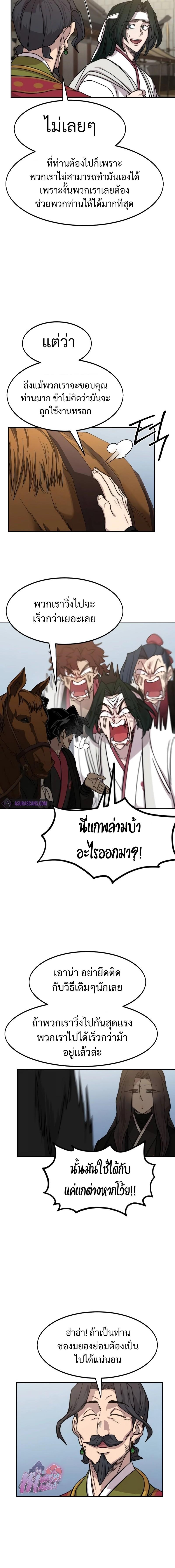 Return of the Mountain Hua Sect ตอนที่ 118 2