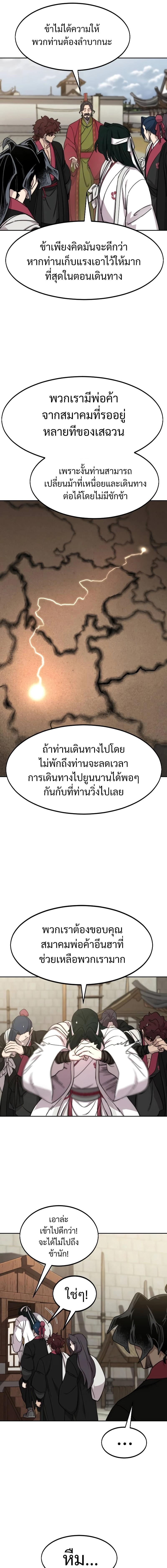 Return of the Mountain Hua Sect ตอนที่ 118 3