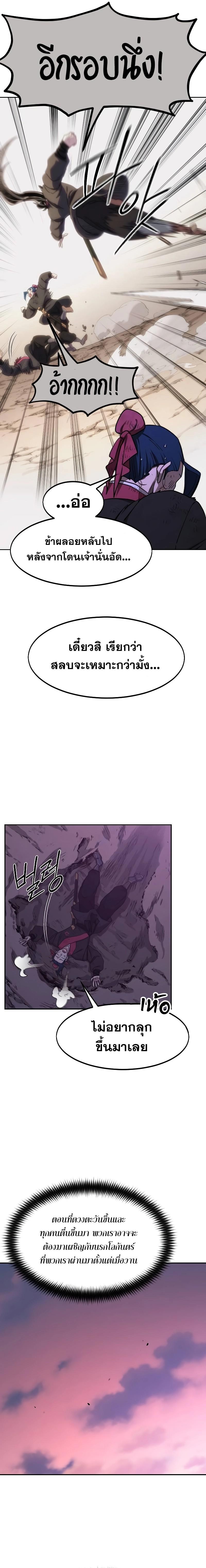 Return of the Mountain Hua Sect ตอนที่ 119 3