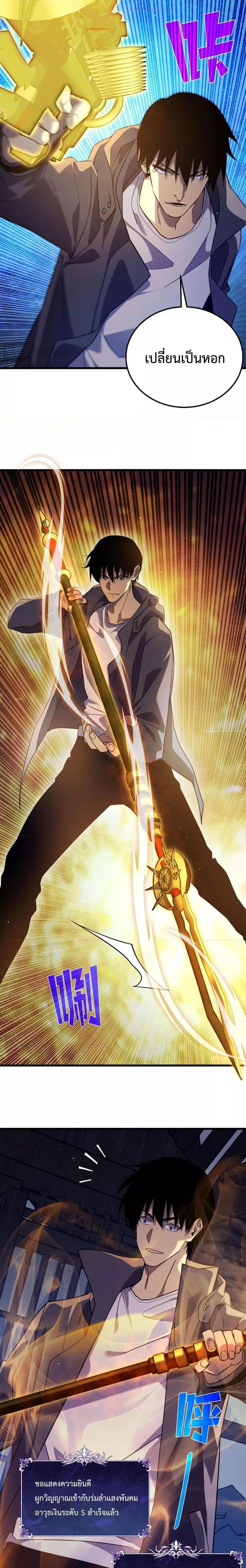 My Passive Skills Are Invincible ตอนที่ 20 3