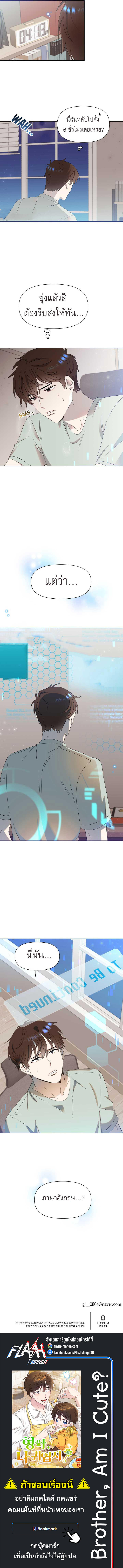 Brother, Am I Cute? ตอนที่ 3 9