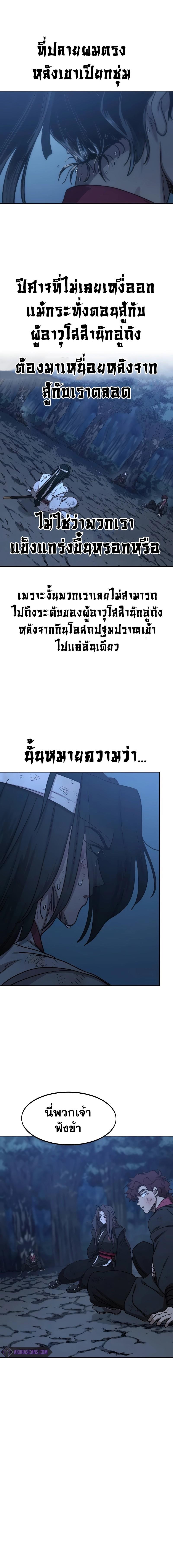 Return of the Mountain Hua Sect ตอนที่ 120 3