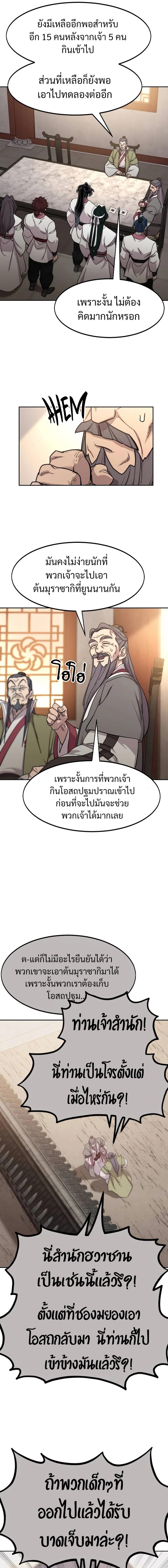 Return of the Mountain Hua Sect ตอนที่ 116 3