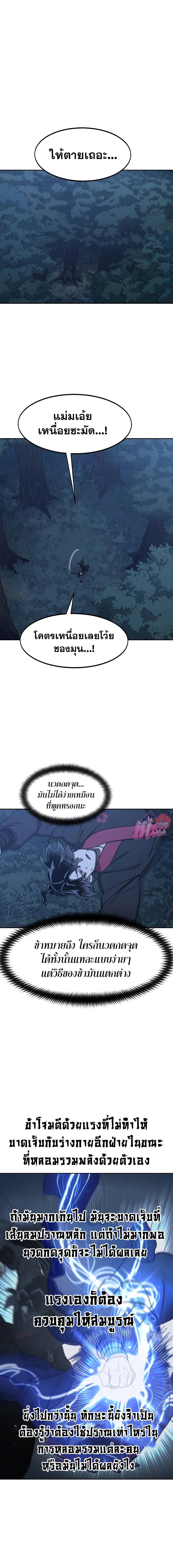 Return of the Mountain Hua Sect ตอนที่ 120 4