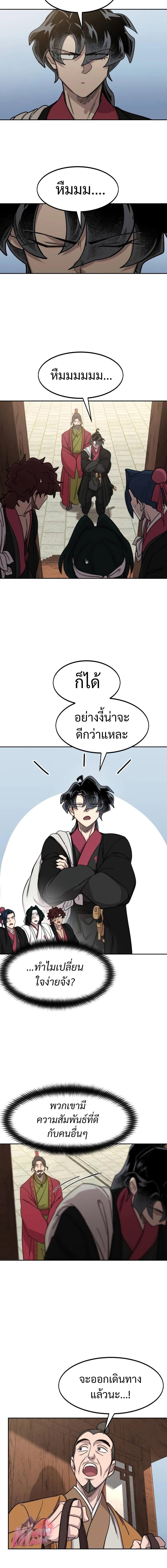 Return of the Mountain Hua Sect ตอนที่ 118 4