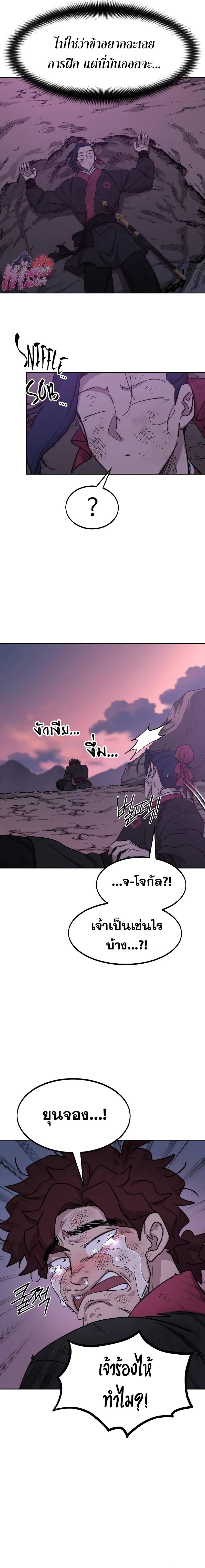 Return of the Mountain Hua Sect ตอนที่ 119 4