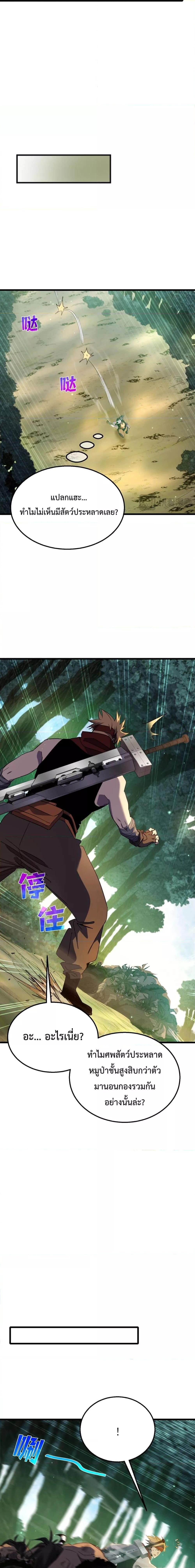 My Passive Skills Are Invincible ตอนที่ 21 4