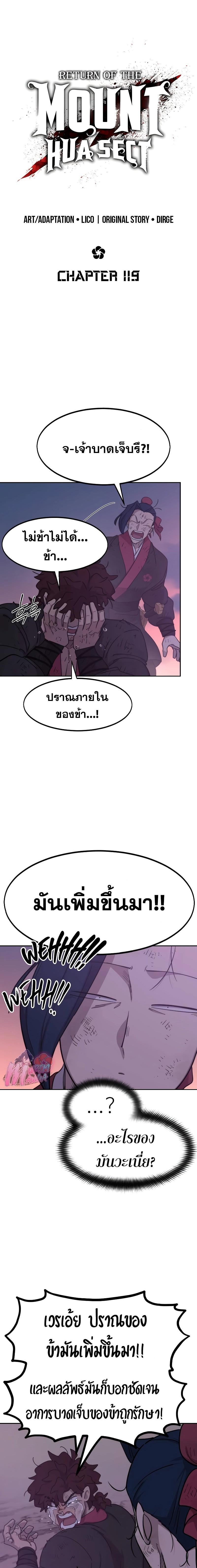 Return of the Mountain Hua Sect ตอนที่ 119 5