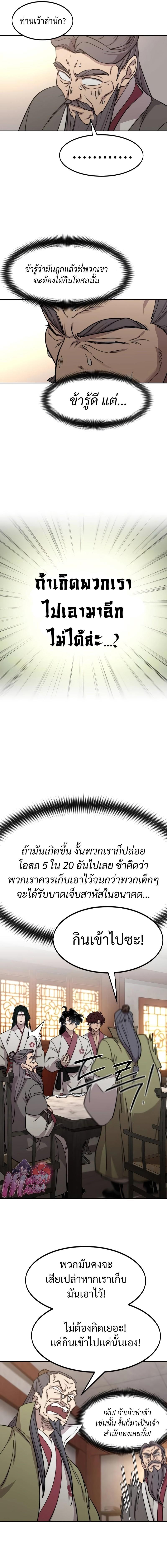 Return of the Mountain Hua Sect ตอนที่ 116 5