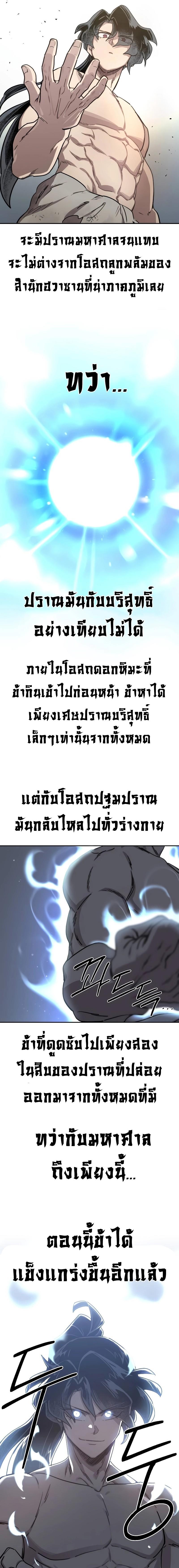Return of the Mountain Hua Sect ตอนที่ 117 5
