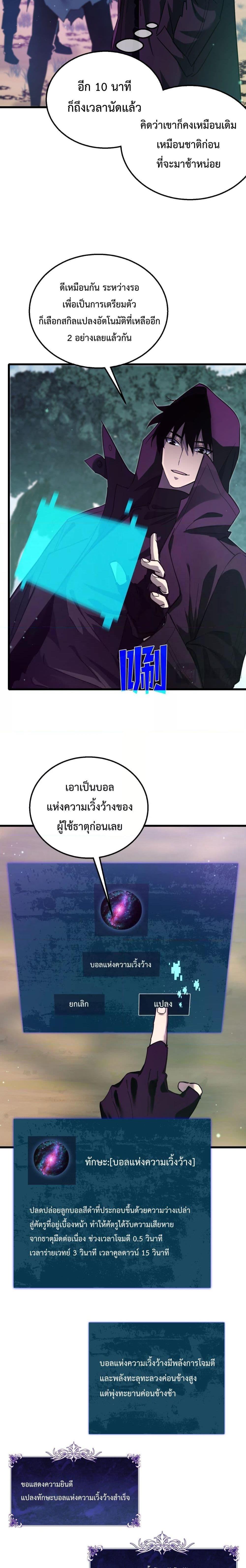 My Passive Skills Are Invincible ตอนที่ 20 5