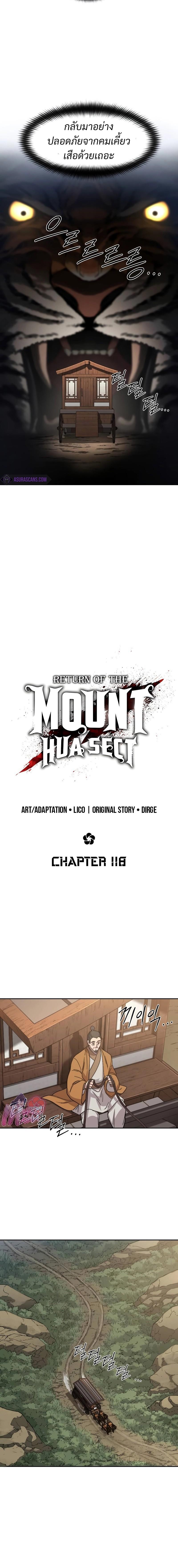 Return of the Mountain Hua Sect ตอนที่ 118 6