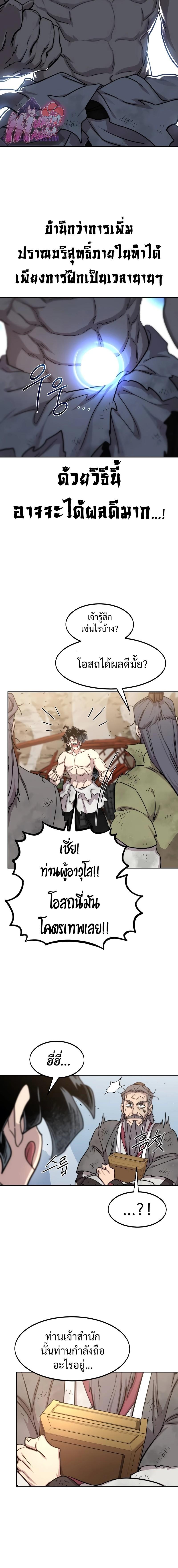 Return of the Mountain Hua Sect ตอนที่ 117 6