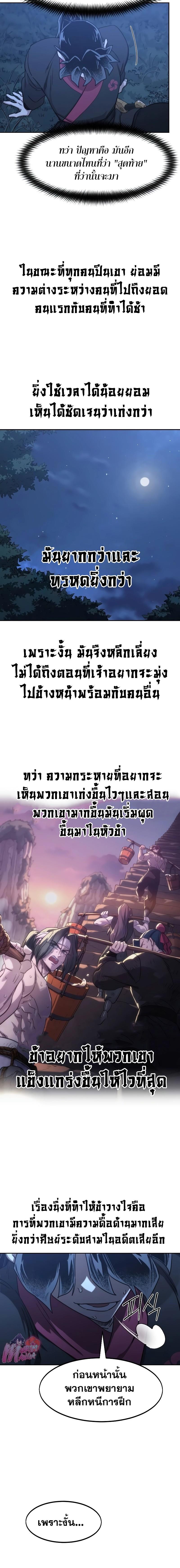 Return of the Mountain Hua Sect ตอนที่ 120 6