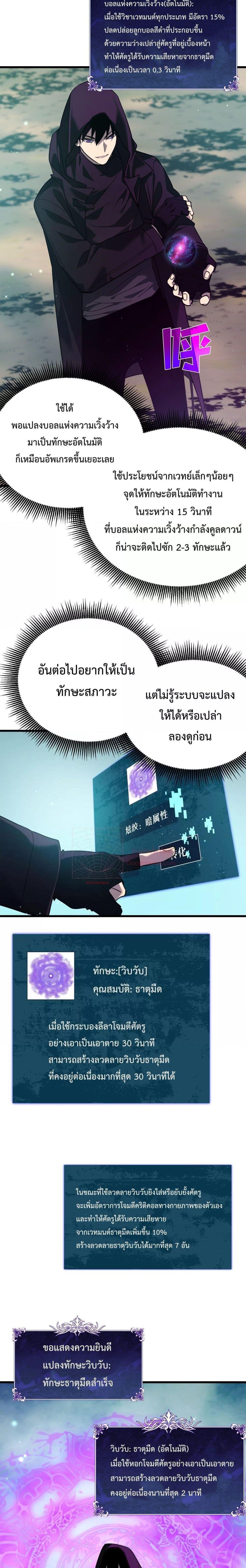 My Passive Skills Are Invincible ตอนที่ 20 6