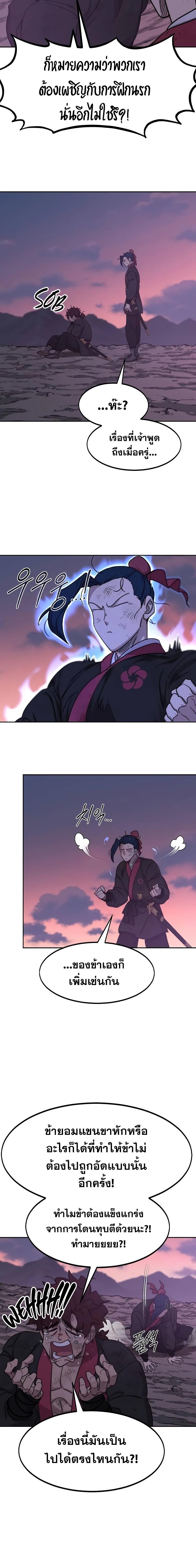 Return of the Mountain Hua Sect ตอนที่ 119 6