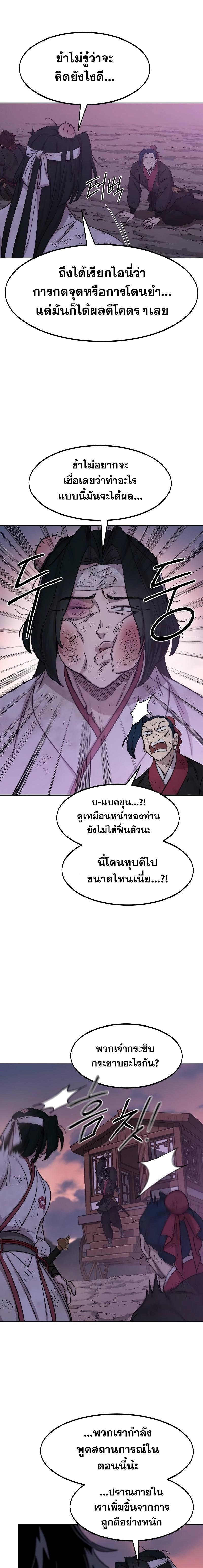Return of the Mountain Hua Sect ตอนที่ 119 7
