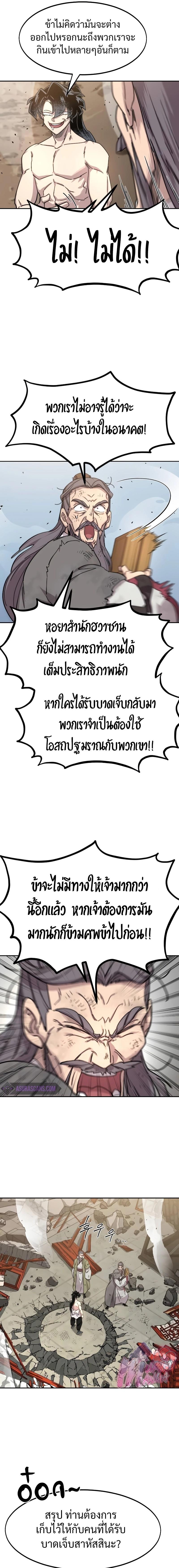 Return of the Mountain Hua Sect ตอนที่ 117 7