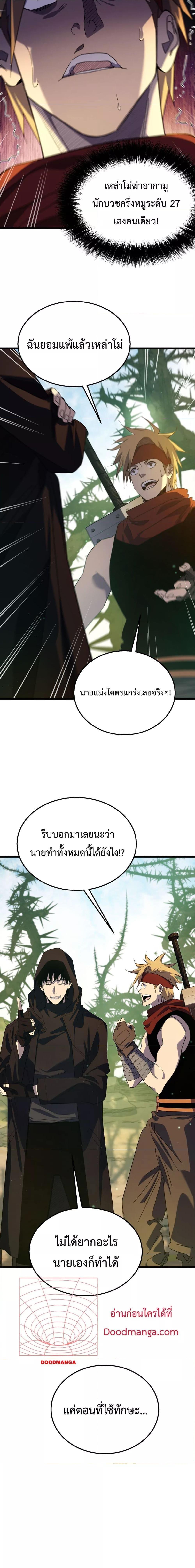 My Passive Skills Are Invincible ตอนที่ 21 7