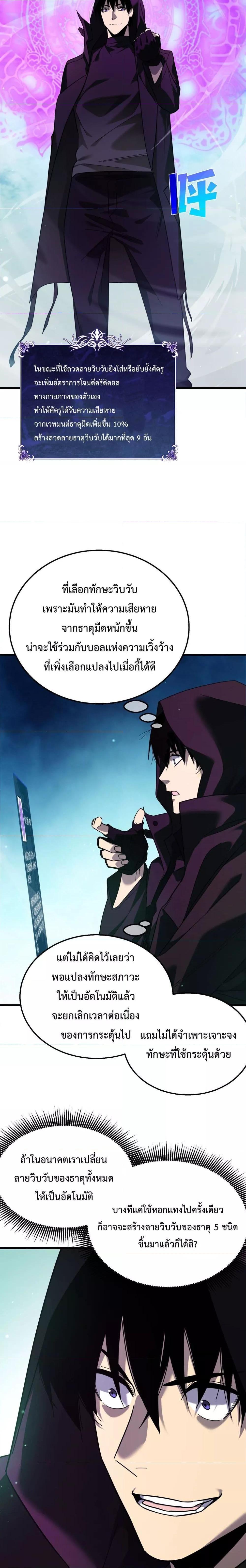 My Passive Skills Are Invincible ตอนที่ 20 7