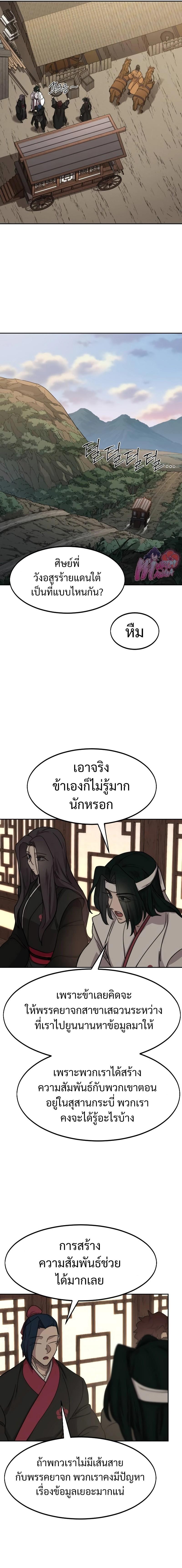 Return of the Mountain Hua Sect ตอนที่ 118 7