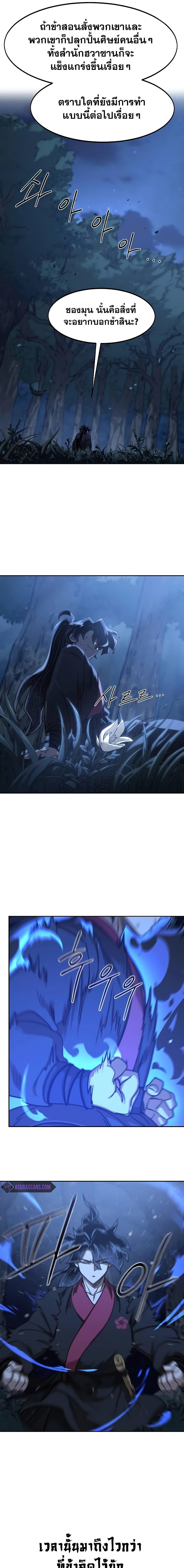 Return of the Mountain Hua Sect ตอนที่ 120 7