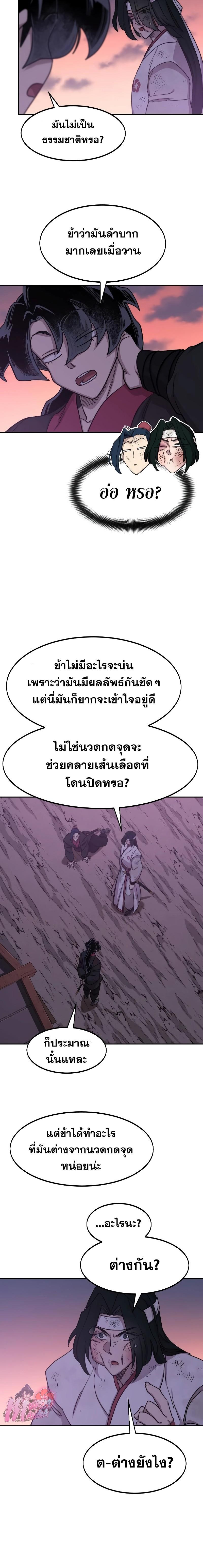 Return of the Mountain Hua Sect ตอนที่ 119 8