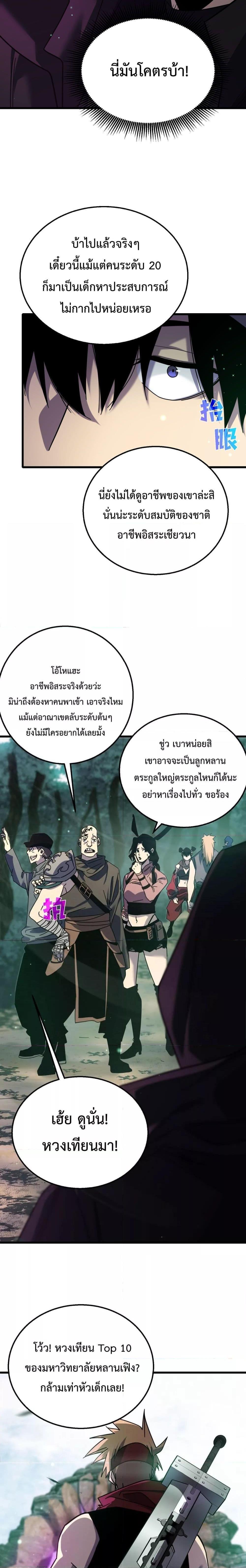 My Passive Skills Are Invincible ตอนที่ 20 8