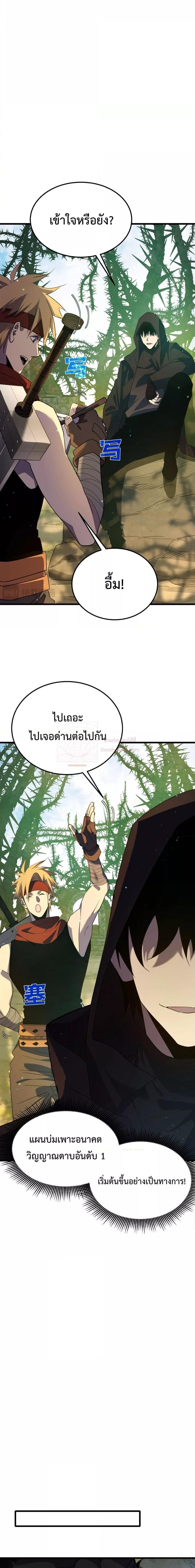 My Passive Skills Are Invincible ตอนที่ 21 8
