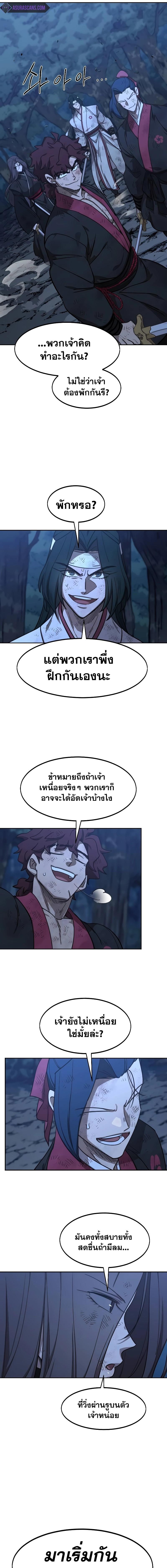 Return of the Mountain Hua Sect ตอนที่ 120 9