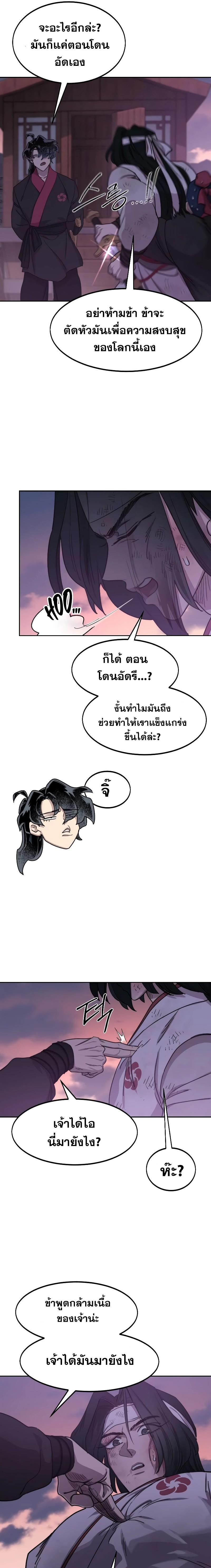 Return of the Mountain Hua Sect ตอนที่ 119 9