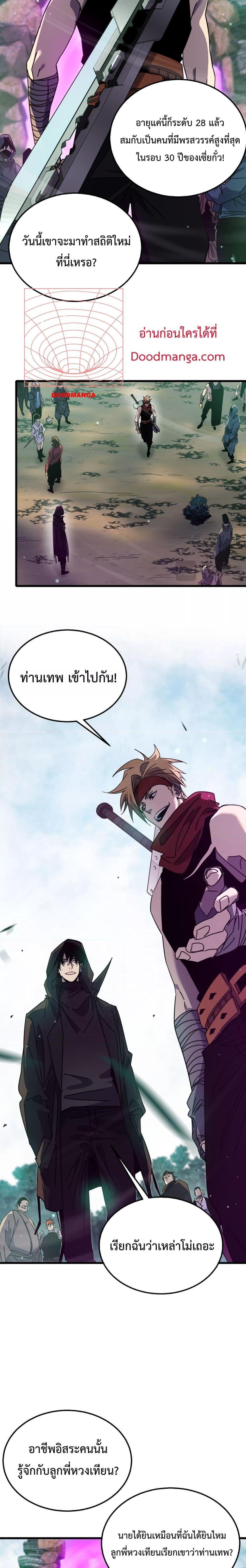 My Passive Skills Are Invincible ตอนที่ 20 9