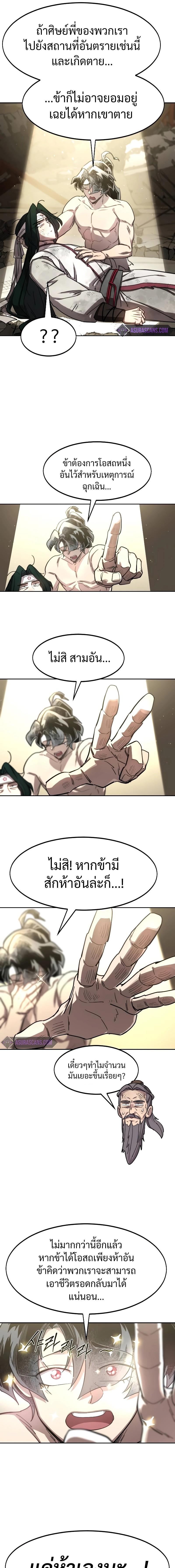 Return of the Mountain Hua Sect ตอนที่ 117 9